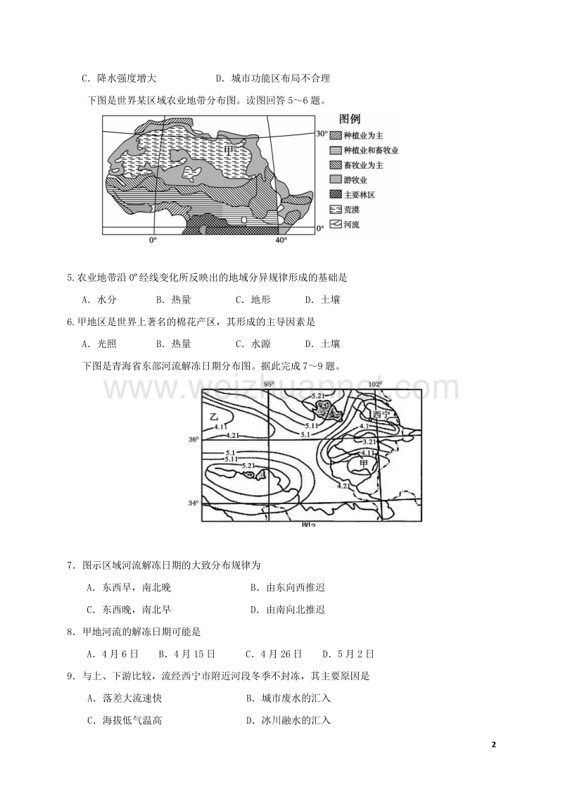 四川省成都市龙泉驿区第一中学校2017届高三文综一诊模拟考试试题.doc_第2页