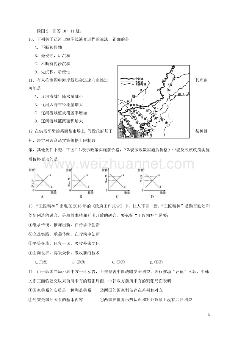 四川省成都市龙泉驿区第一中学校2017届高三文综一诊模拟考试试题.doc_第3页