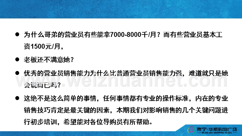 影响销售的几个重大问题.ppt_第2页