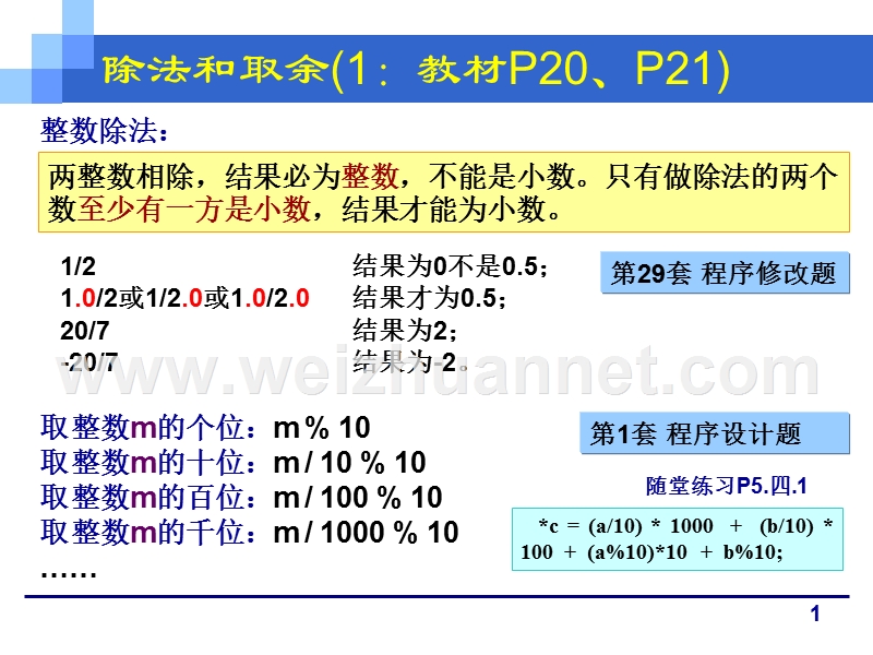 上机和总复习.ppt_第1页