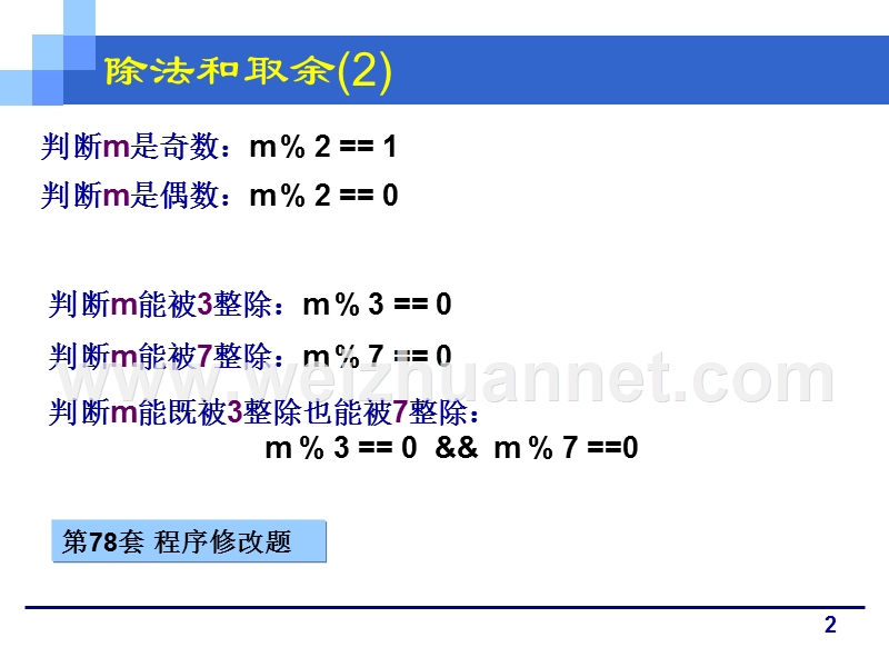 上机和总复习.ppt_第2页