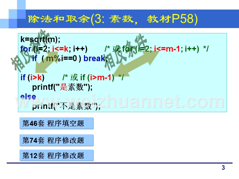 上机和总复习.ppt_第3页