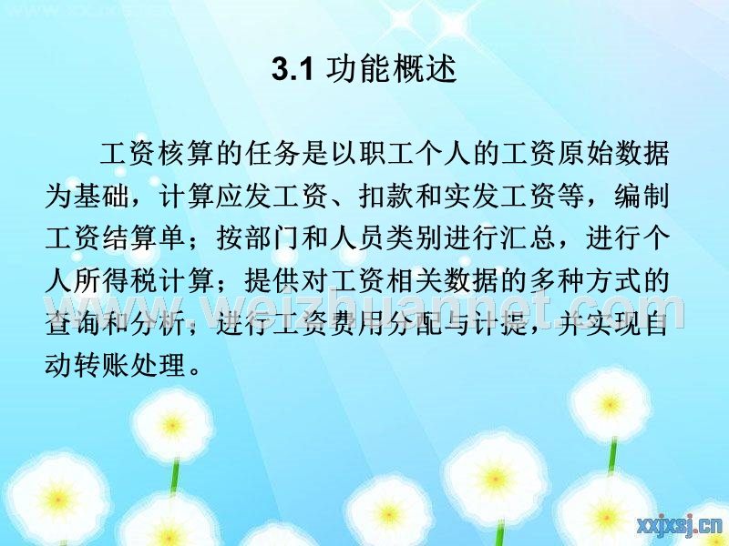 工资核算的基本操作.ppt_第2页