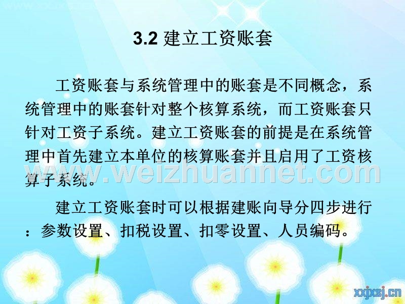 工资核算的基本操作.ppt_第3页