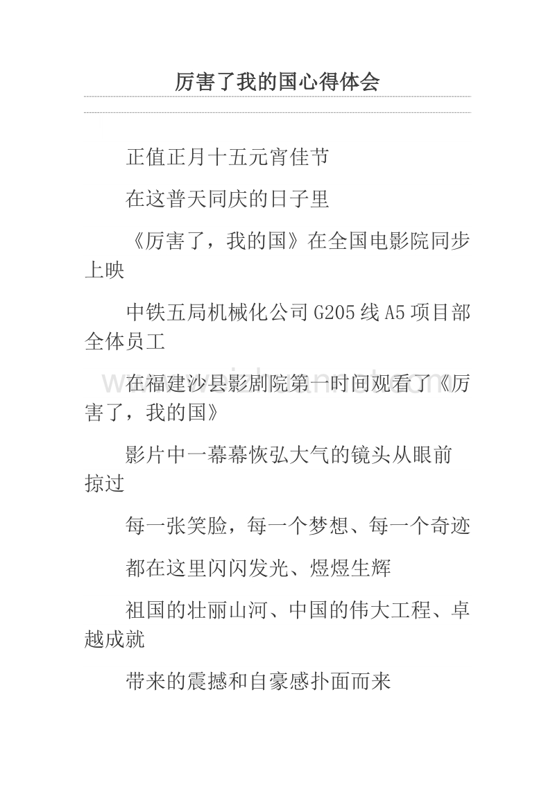 厉害了我的国心得体会.docx_第1页