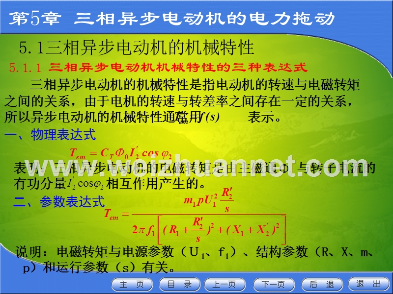 三相异步电动机拖动课件.ppt_第2页