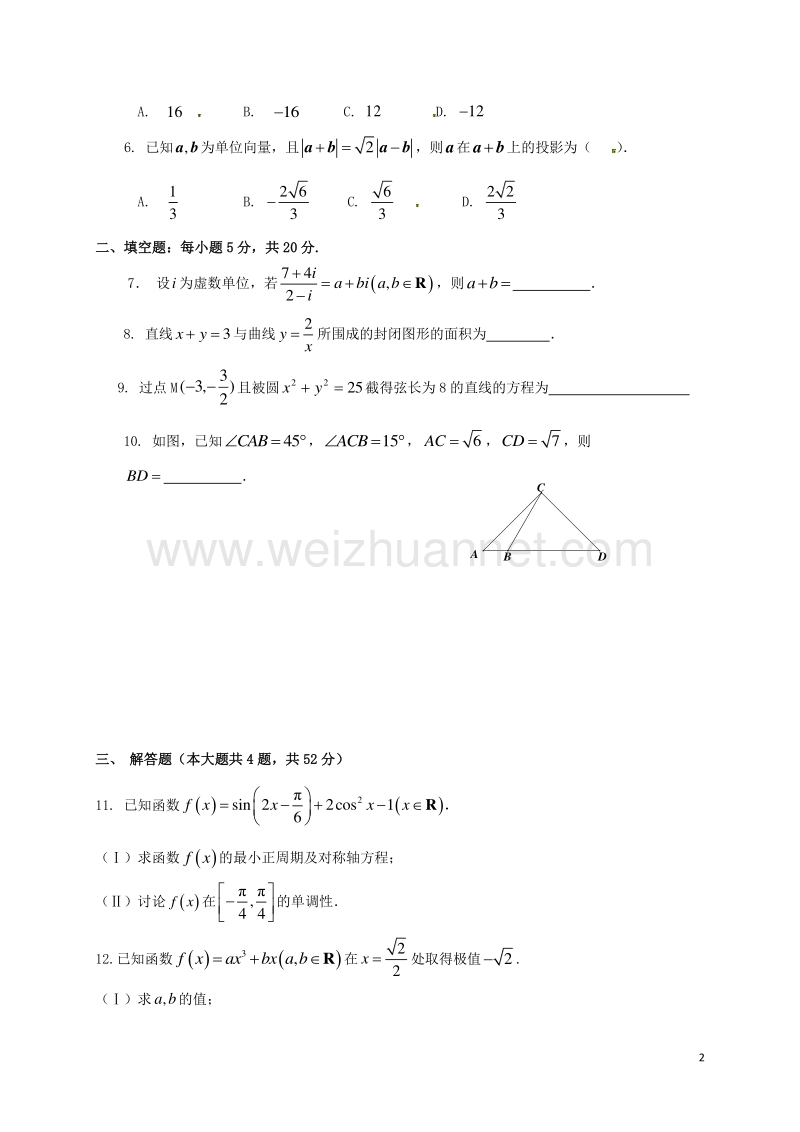 天津市静海县第一中学2017届高三数学12月月考试题 理.doc_第2页