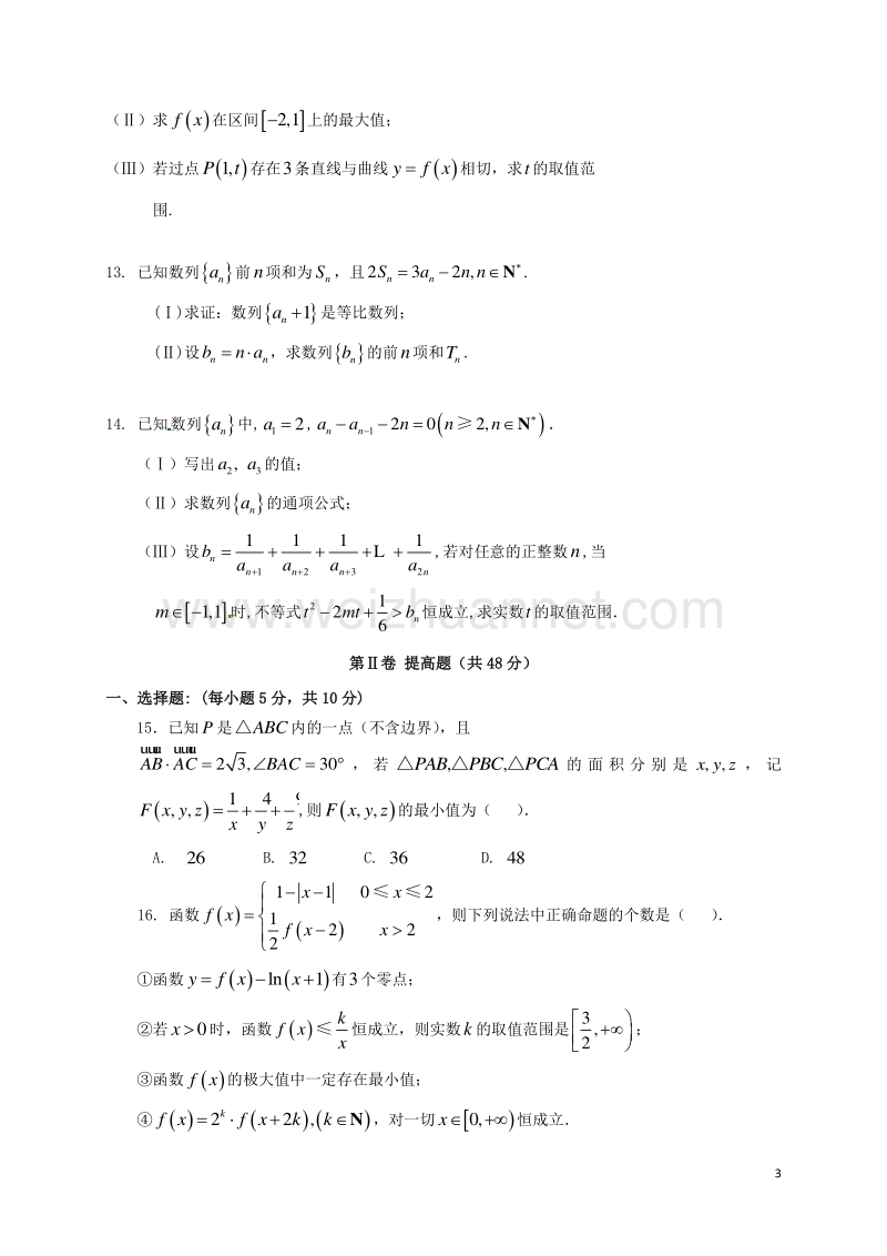 天津市静海县第一中学2017届高三数学12月月考试题 理.doc_第3页