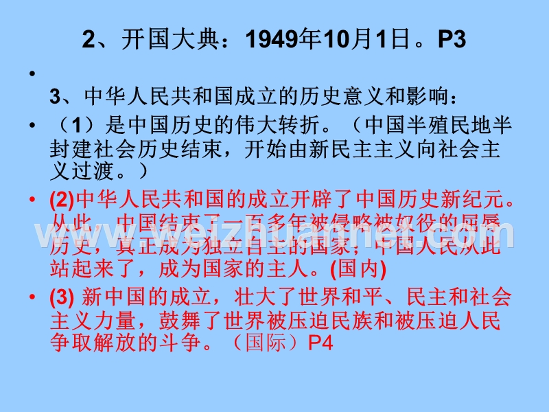 刘入涛八年级历史第一单元复习用.ppt_第2页