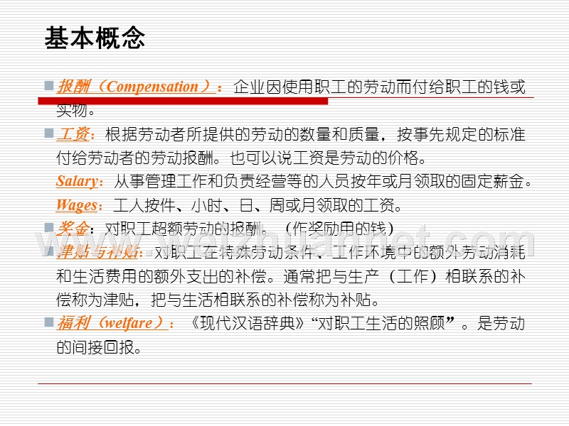 工资与奖金.ppt_第2页
