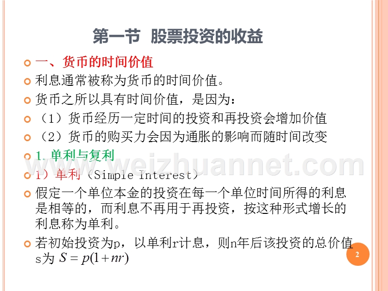 股票的收益和风险.ppt_第2页