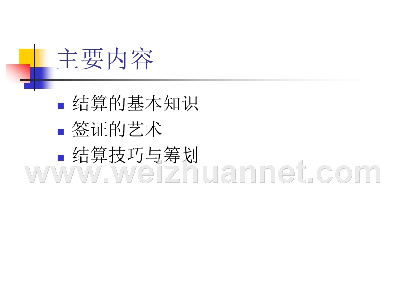 工程结算管理精讲(签证技巧、结算技巧).ppt_第2页