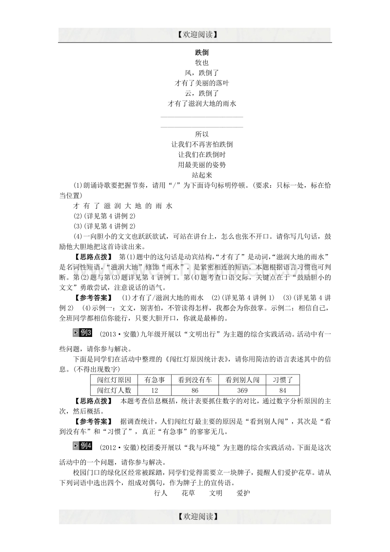 【掌控中考】2017中考中考语文总复习 专项复习资料 第7讲 语文综合运用素材 新人教版.doc_第3页