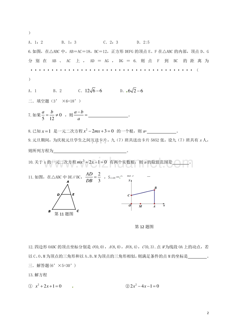 江西省九江市永修外国语学校2017届九年级数学上学期第二次月考试题.doc_第2页