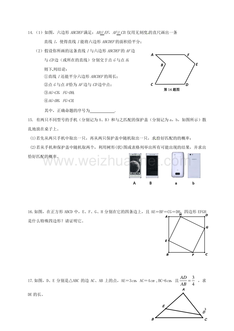 江西省九江市永修外国语学校2017届九年级数学上学期第二次月考试题.doc_第3页