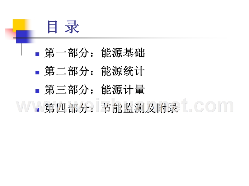 能源计量培训讲义.ppt_第2页