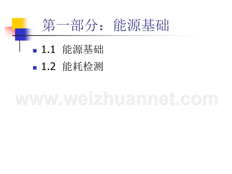 能源计量培训讲义.ppt_第3页