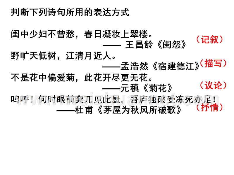 诗歌鉴赏之表达方式.ppt_第3页