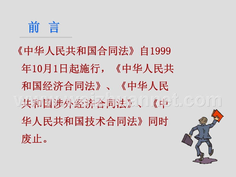 合同法解读(药业公司培训)13.7.ppt_第3页