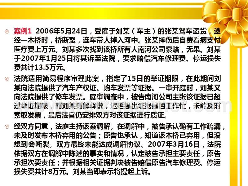 民诉案例.ppt_第2页