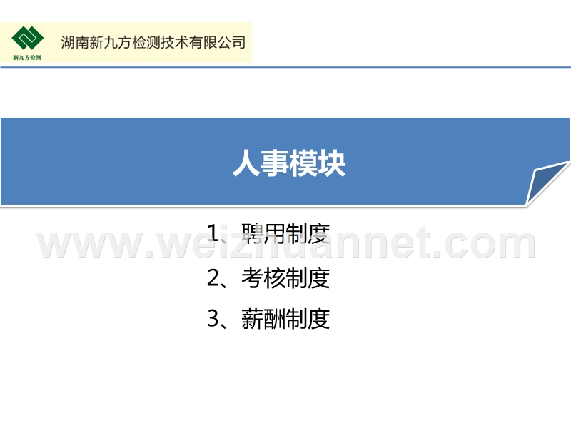 入职制度培训课件.pptx_第2页