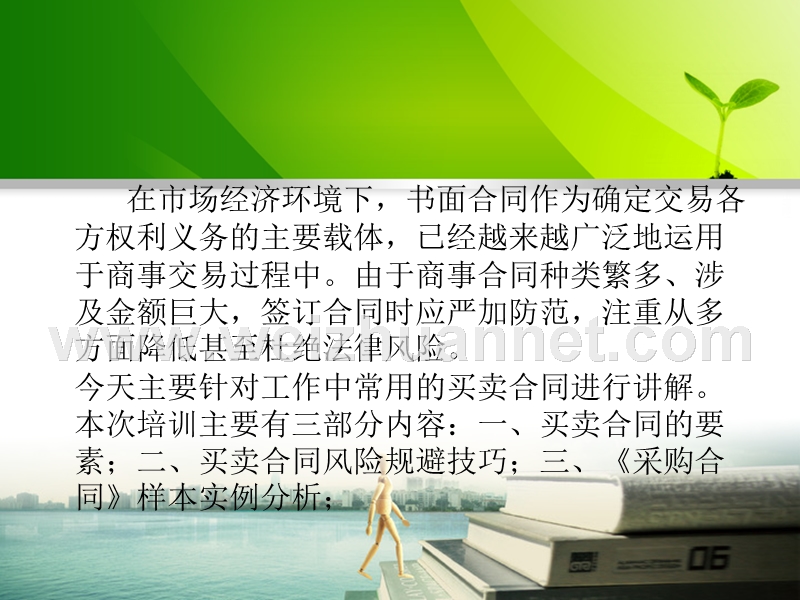 合同培训.ppt_第2页