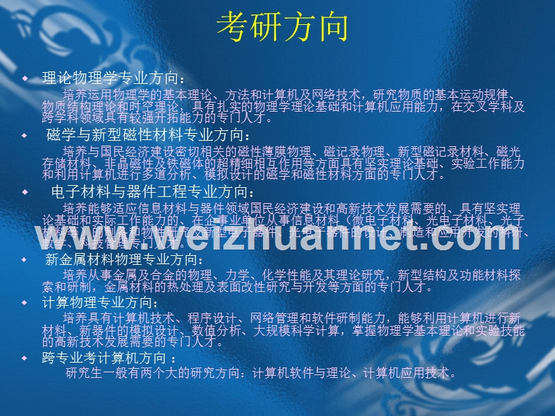 物理考研排名.ppt_第3页