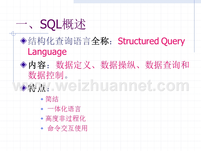 第四章-数据查询.ppt_第2页