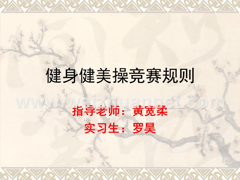 健身健美操竞赛规则.ppt_第1页