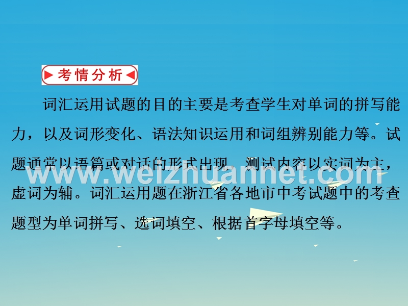 【浙江新中考】2017中考英语 第三篇 专题突破 讲练结合 第三讲 词汇运用课件 人教新目标版.ppt_第3页