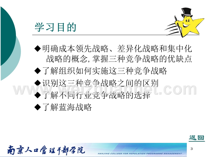 组织战略管理8-组织竞争战略.ppt_第3页