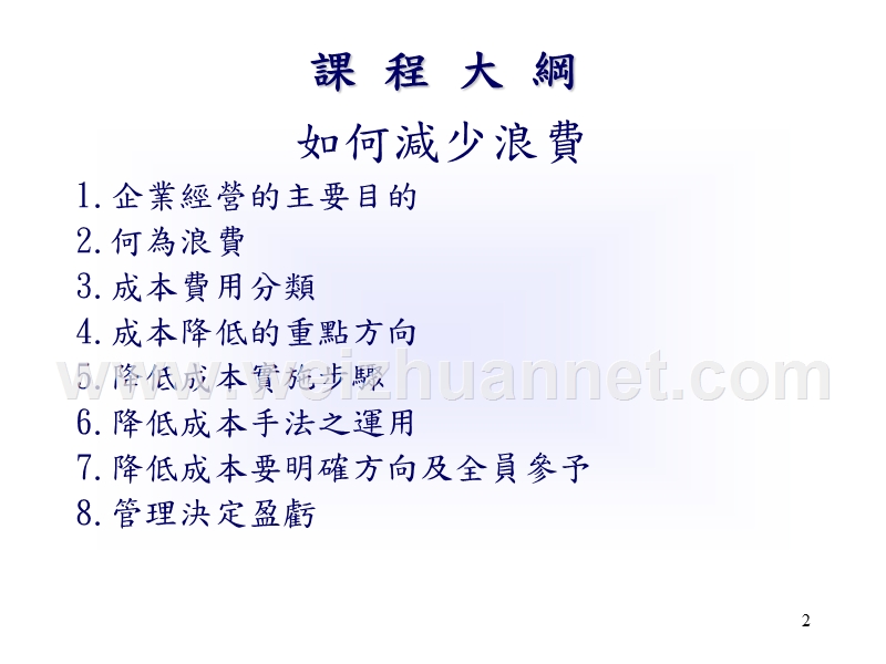 如何减少浪费.ppt_第2页