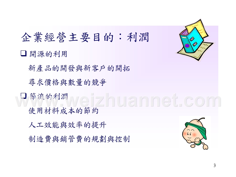 如何减少浪费.ppt_第3页