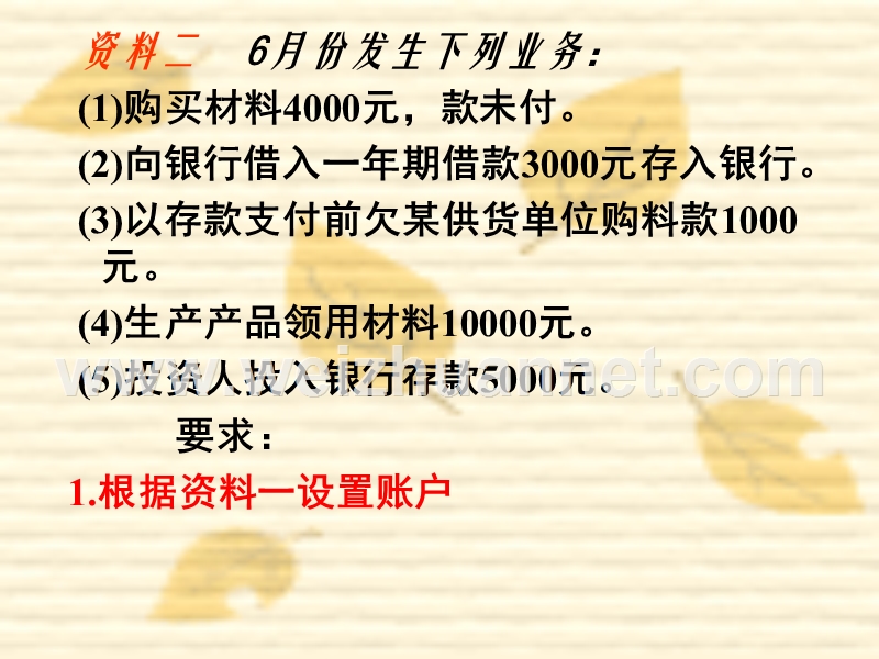 会计学第二章借贷法举例、平行登记举例.ppt_第2页