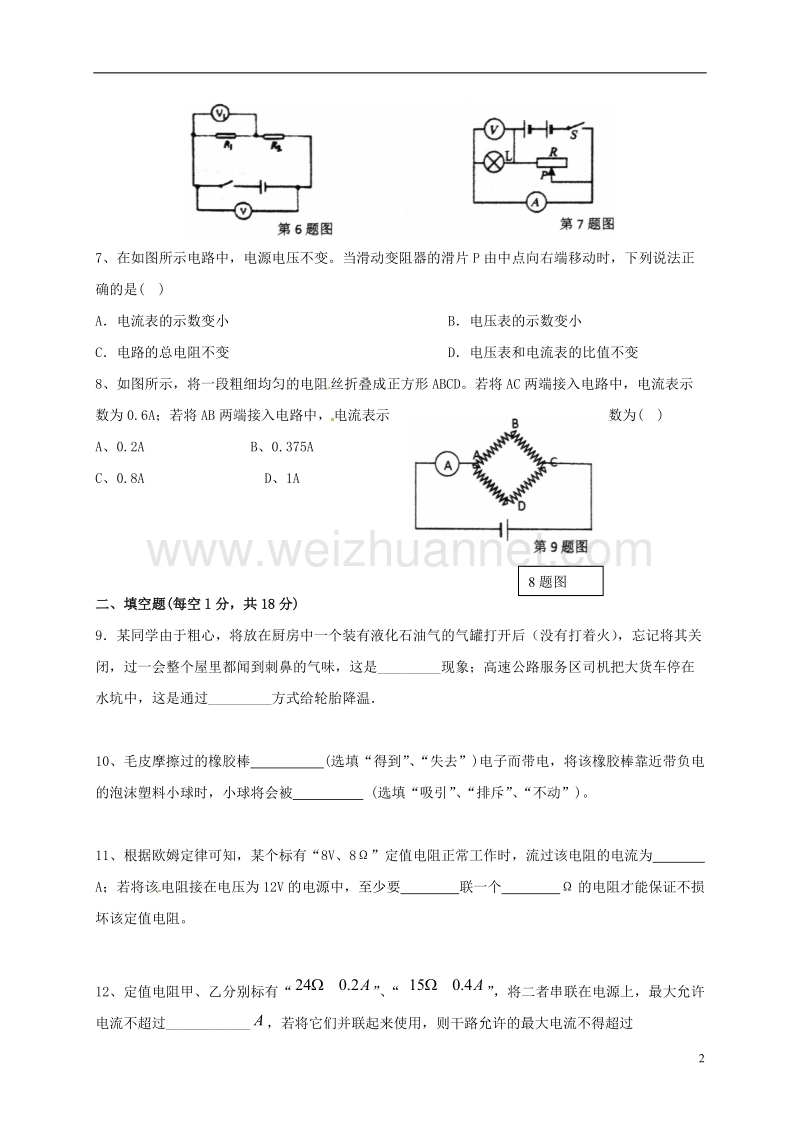 重庆市石柱中学2017届九年级物理上学期第二次月考试题.doc_第2页