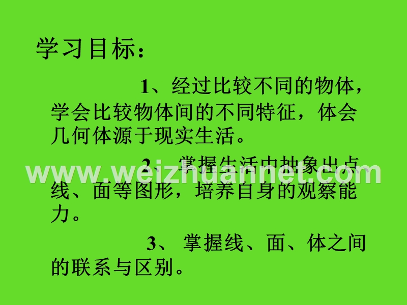 生活中的立体图形(2).ppt_第3页