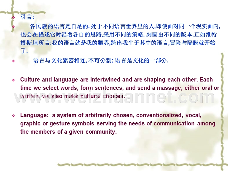 跨文化交际unit6-verbal-communication.ppt_第3页