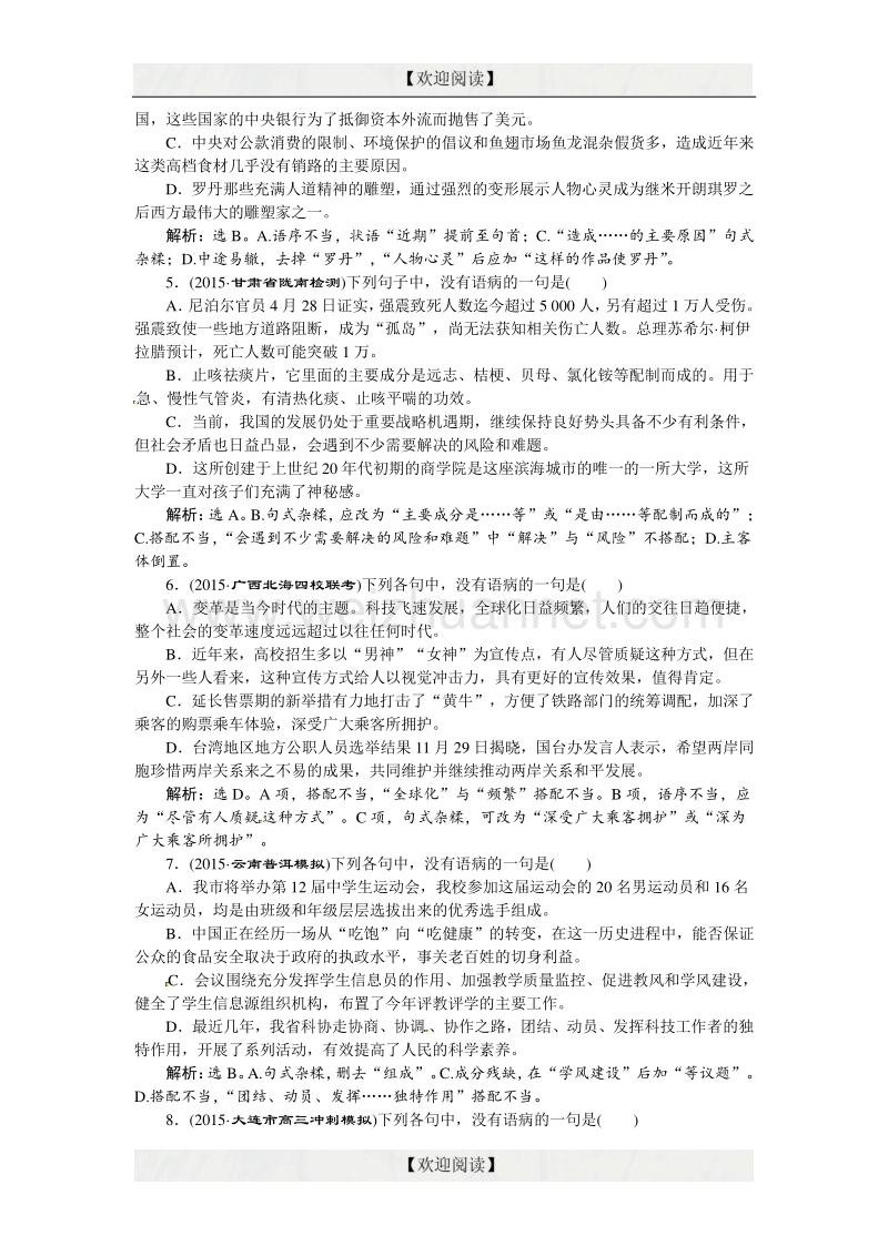 优化方案高考语文二轮总复习——讲义练习（全国卷ⅱ）：第六章 语言文字运用 专题二提升训练 word版含答案.doc_第2页