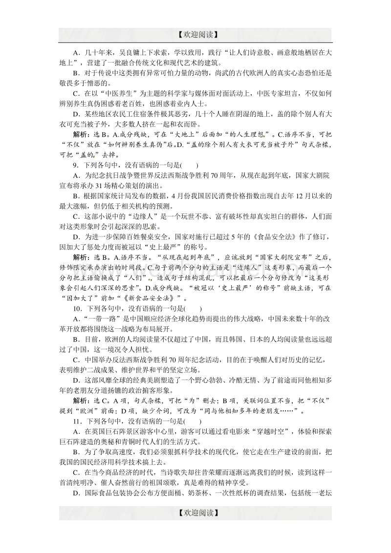 优化方案高考语文二轮总复习——讲义练习（全国卷ⅱ）：第六章 语言文字运用 专题二提升训练 word版含答案.doc_第3页