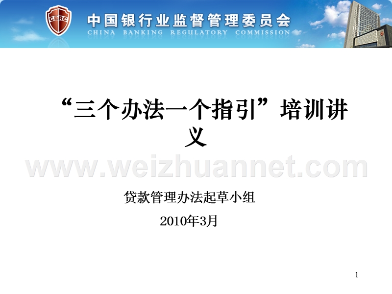 三个办法一个指引培训讲义官方版——三个办法一个指引.ppt_第1页