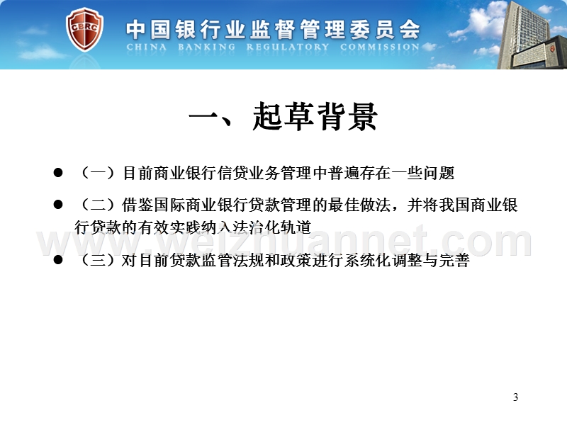 三个办法一个指引培训讲义官方版——三个办法一个指引.ppt_第3页