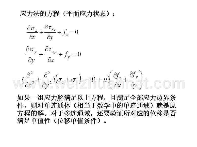 弹性力学第二章-4.ppt_第3页