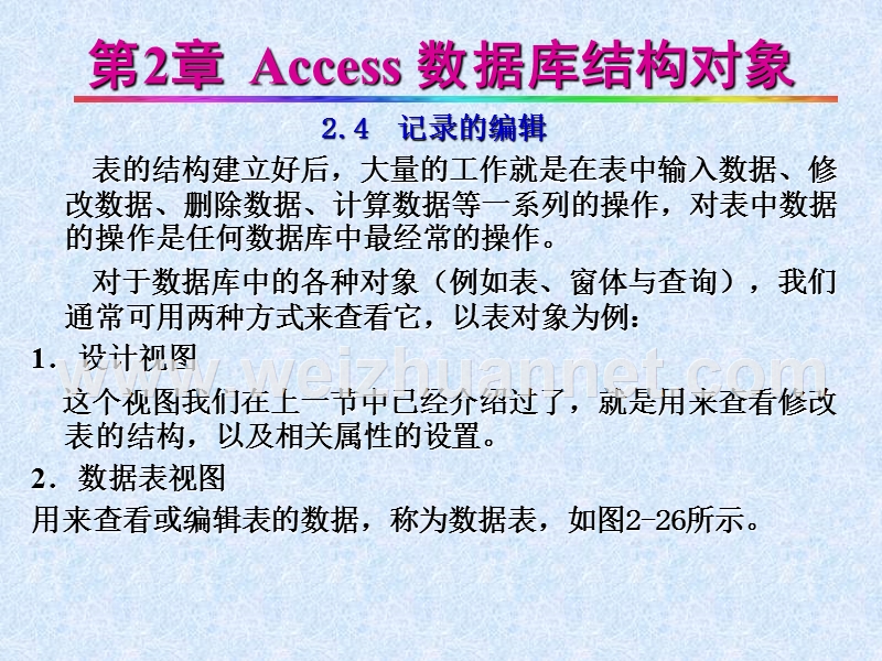 第2章access-数据库结构对象.ppt_第1页