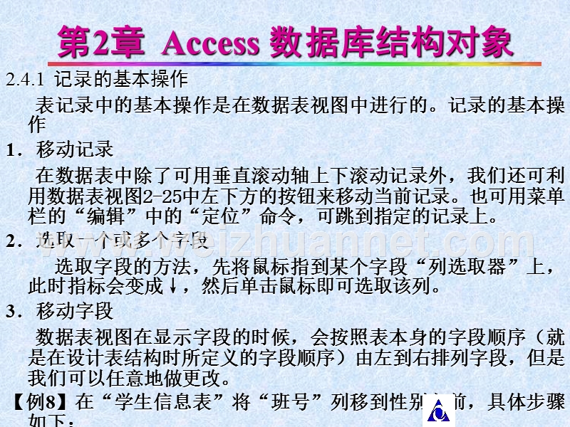 第2章access-数据库结构对象.ppt_第2页