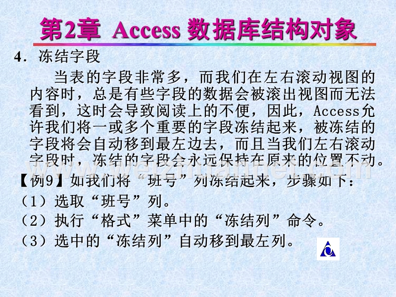 第2章access-数据库结构对象.ppt_第3页