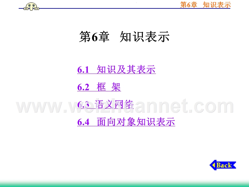 人工智能---第6章---知识表示.ppt_第1页