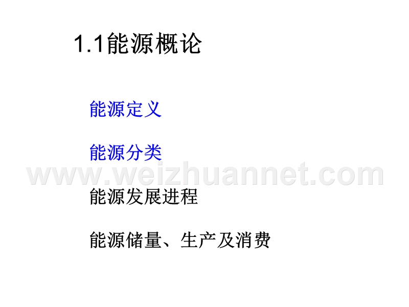 能源管理知识培训.ppt_第3页