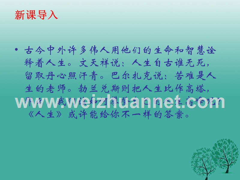 四川省乐山市沙湾区福禄镇初级中学九年级语文下册 12《人生》课件 （新版）新人教版.ppt_第3页