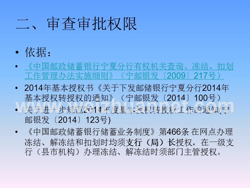 协助司法机关查询、冻结、扣划工作网点合规审查及受理.ppt_第3页