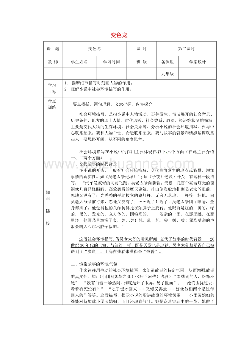 【学练优】2017年春九年级语文下册 第三单元 10《变色龙》（第2课时）学案（无答案） 鄂教版.doc_第1页